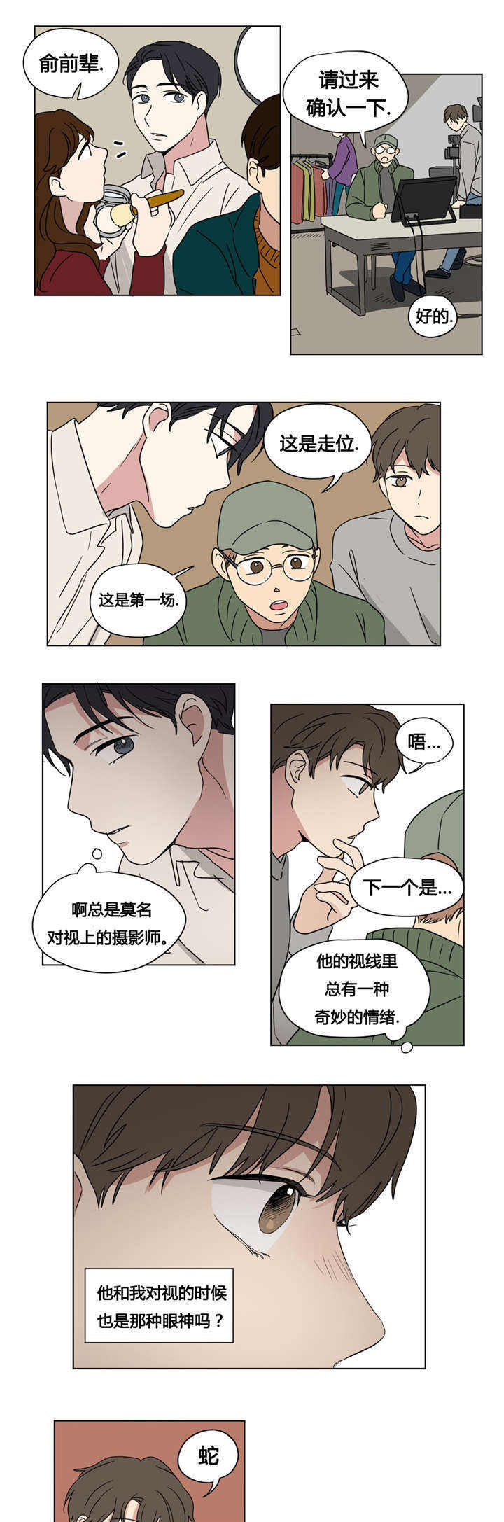 越线抓拍会不会拍接电话漫画,第30话1图