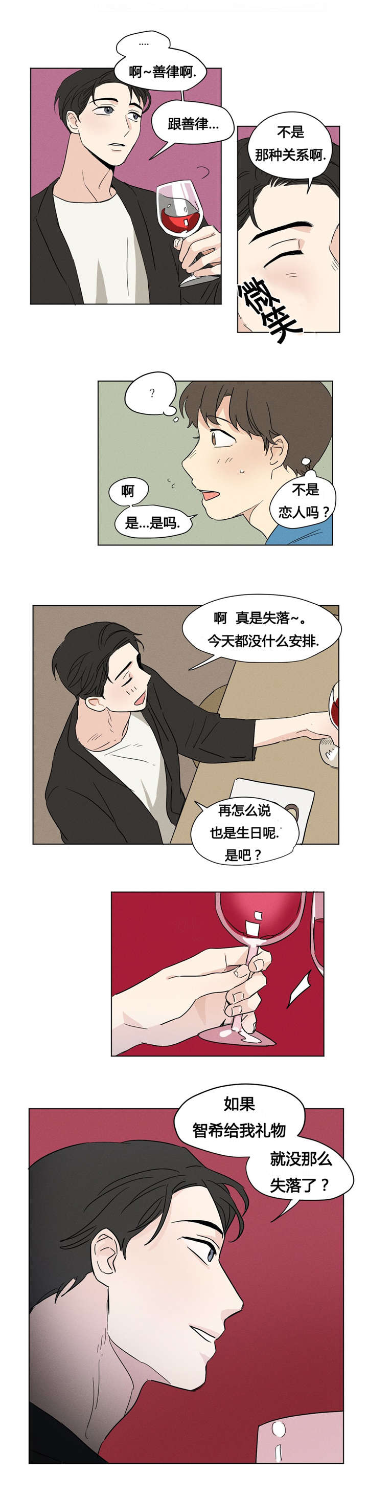 越线抓拍地点漫画,第6话2图