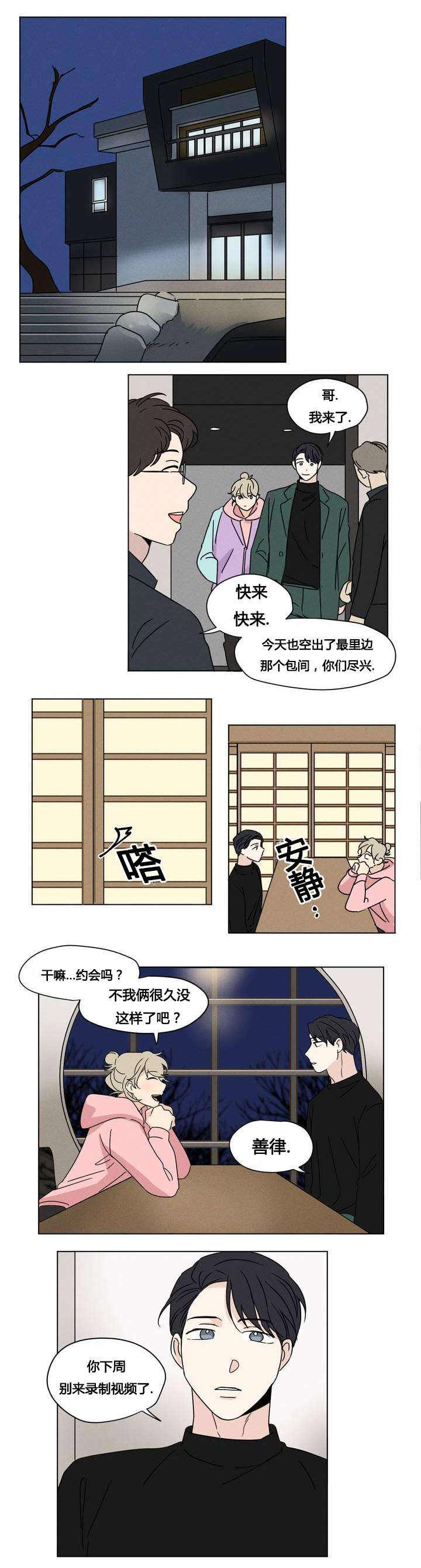 越线抓拍是怎样的漫画,第23话2图