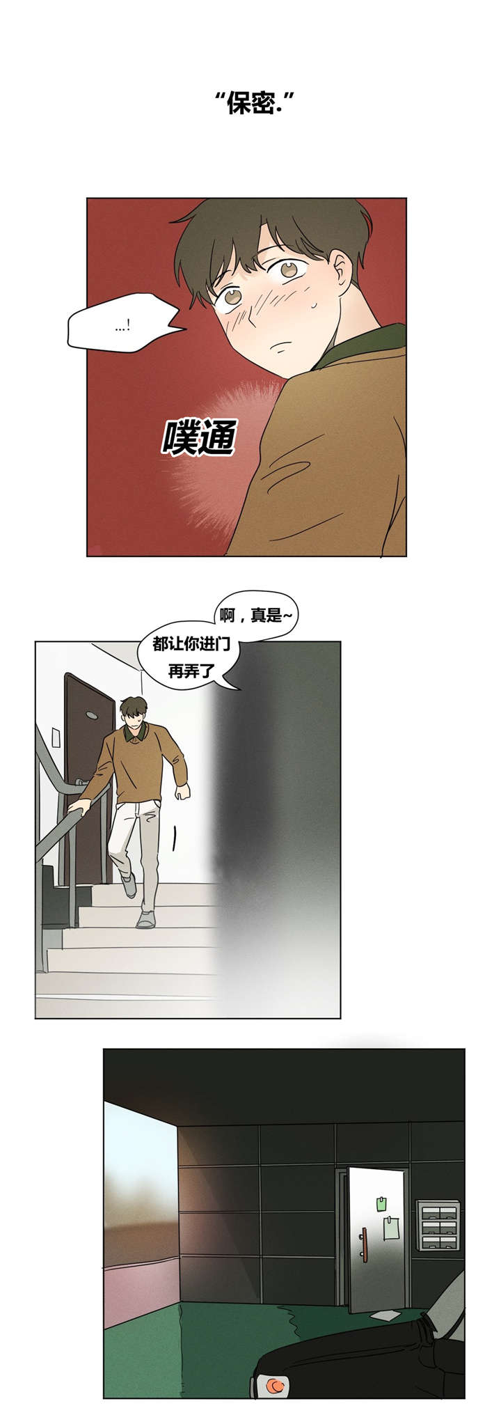 越线拍摄知乎漫画,第17话2图