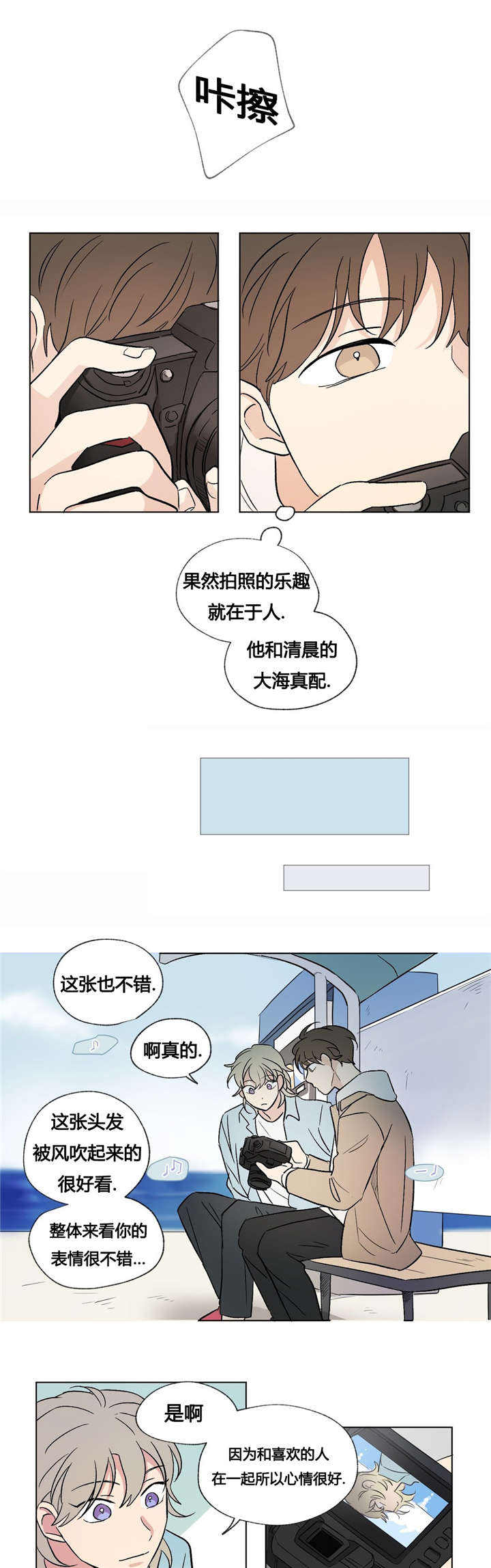 越轴拍摄双人对话漫画,第37话2图