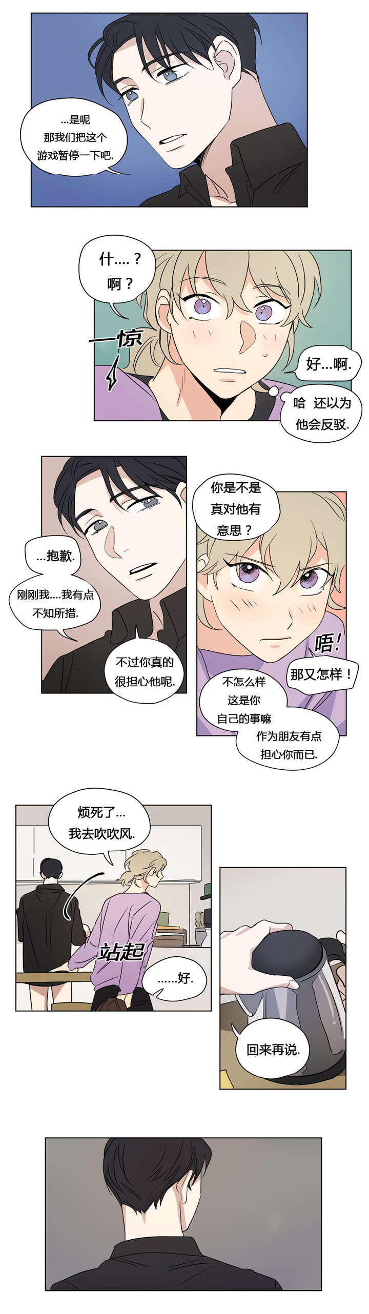 越线拍摄知乎漫画,第32话1图