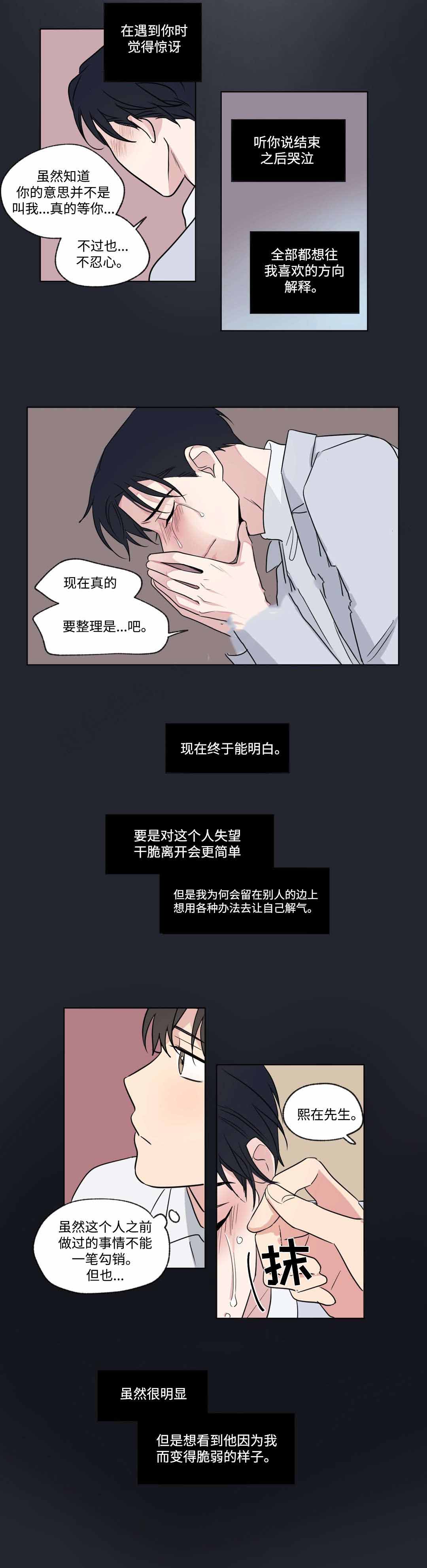 越线抓拍地点漫画,第52话1图