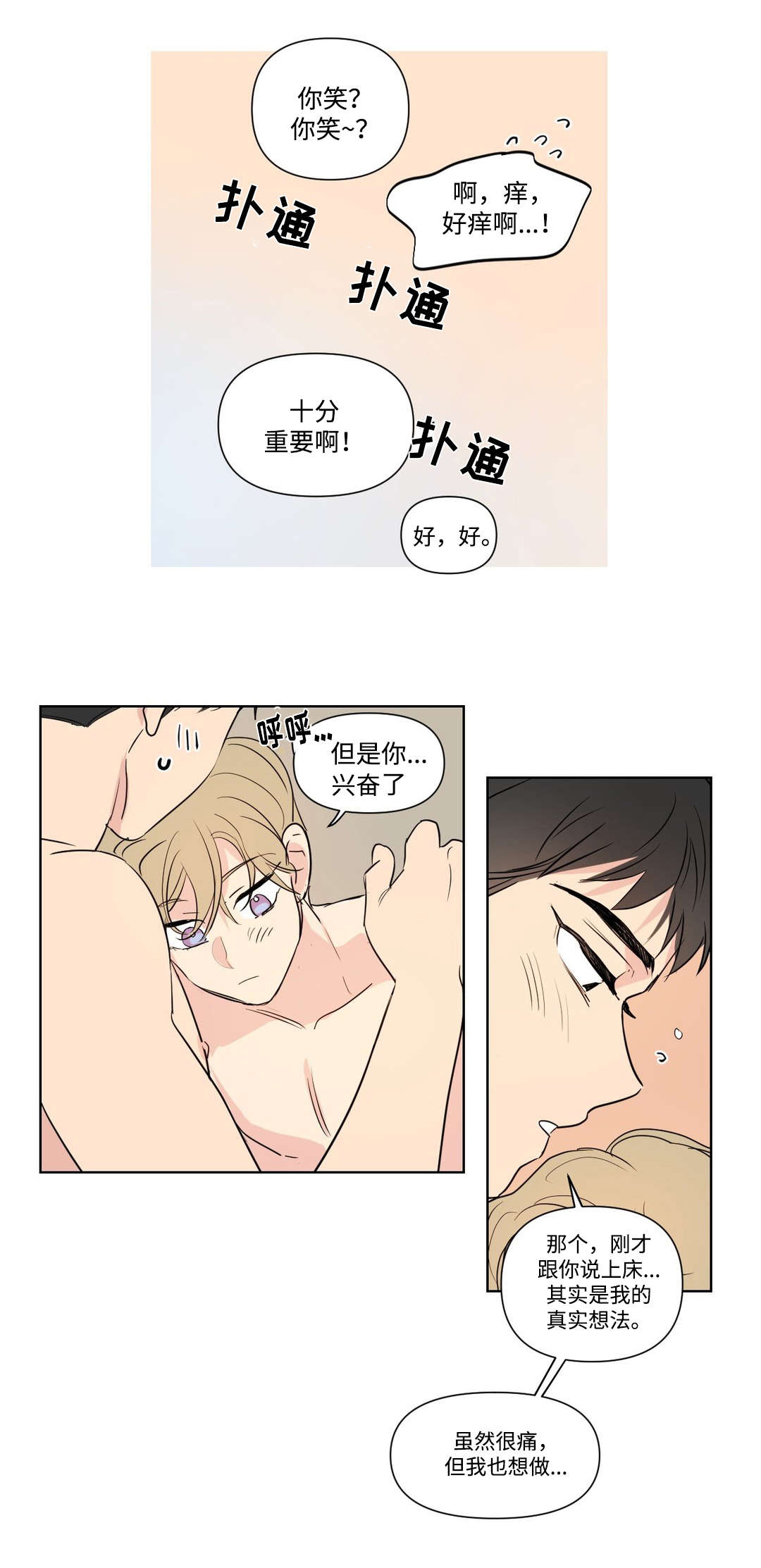 越线拍摄漫画下拉漫画,第67话1图