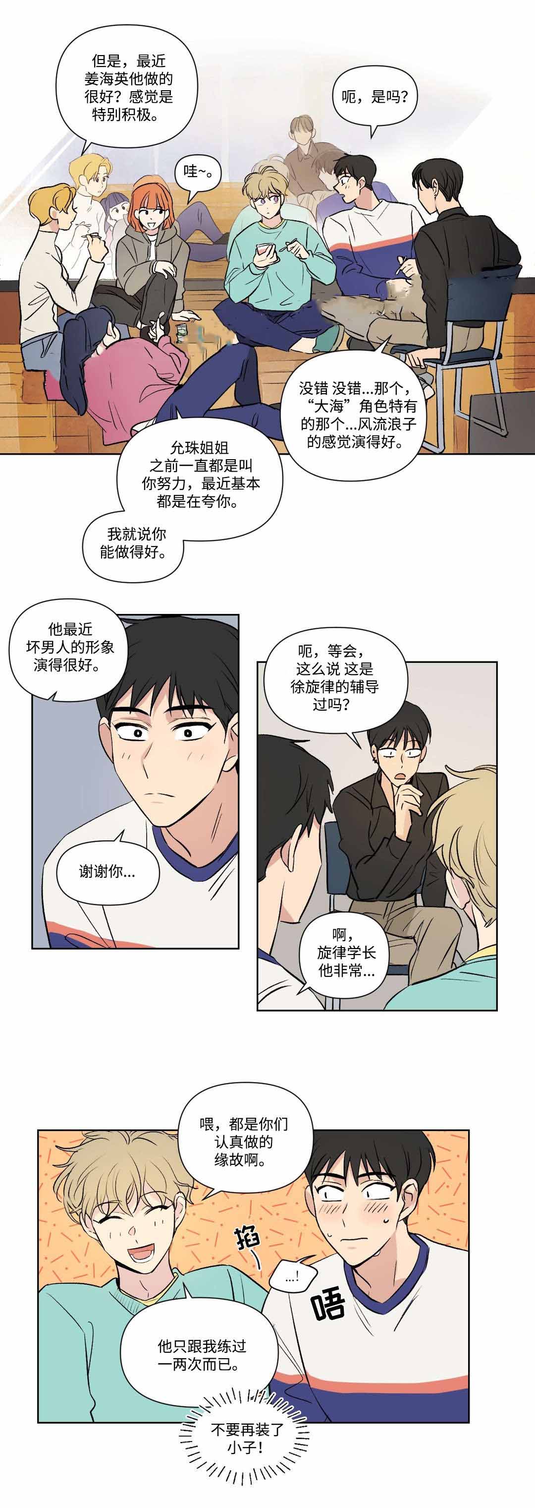 越线拍摄/共同录制漫画,第76话2图