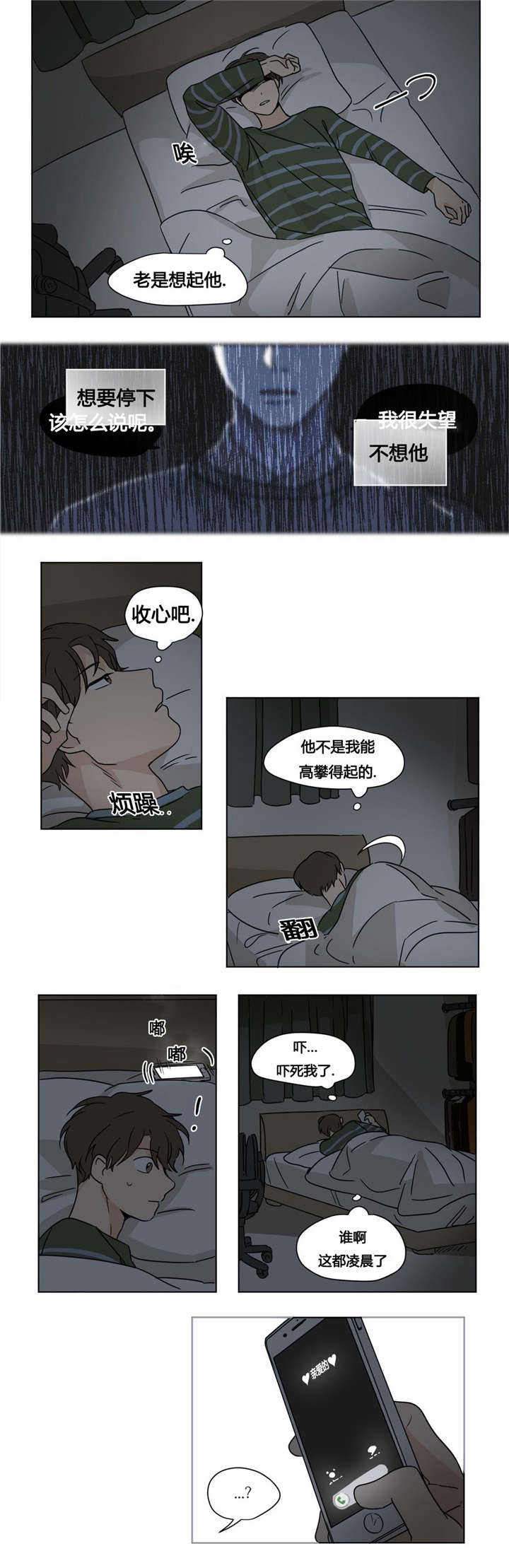 越线抓拍一般怎么处罚漫画,第26话2图