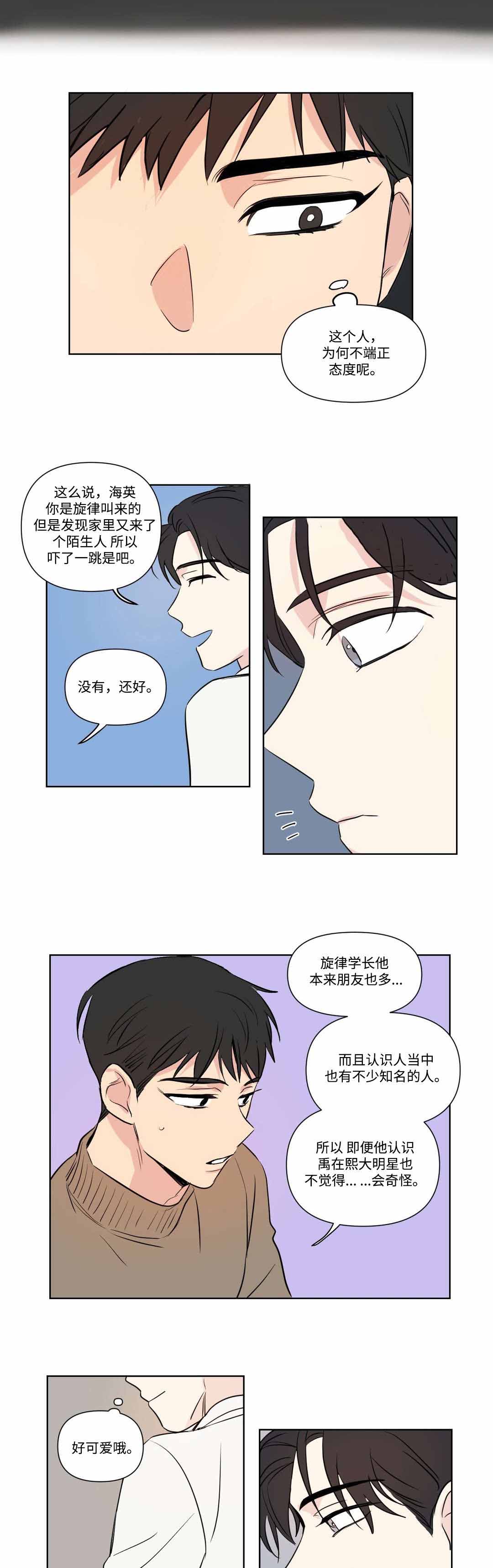 越线拍摄漫画下拉漫画,第69话2图