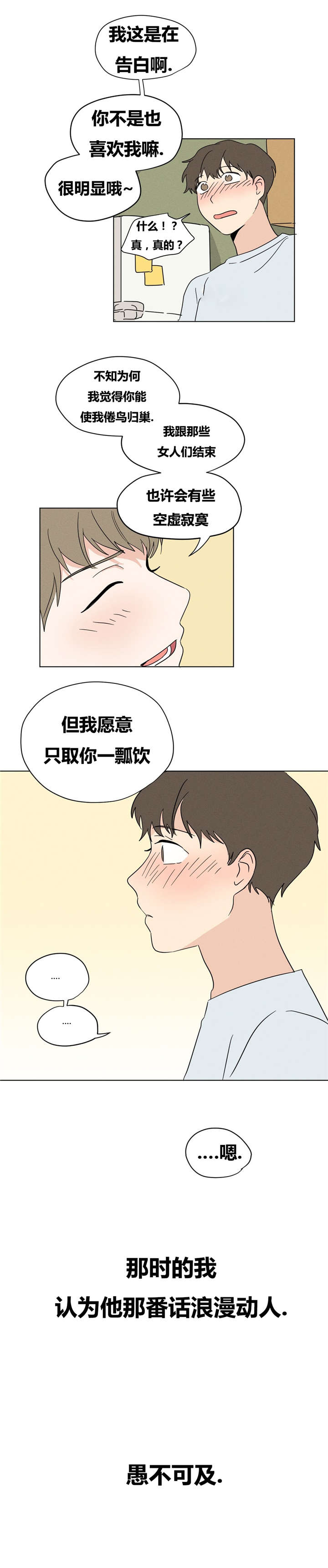 越线拍摄知乎漫画,第17话1图