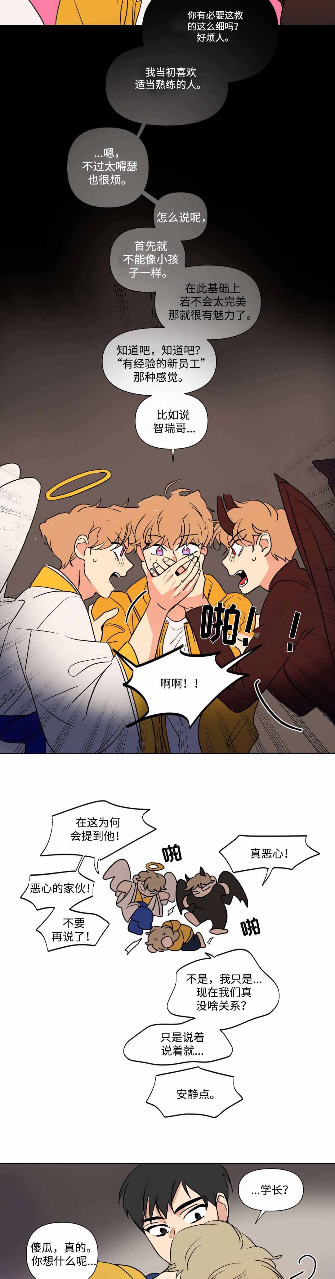 越线cp花絮漫画,第61话1图