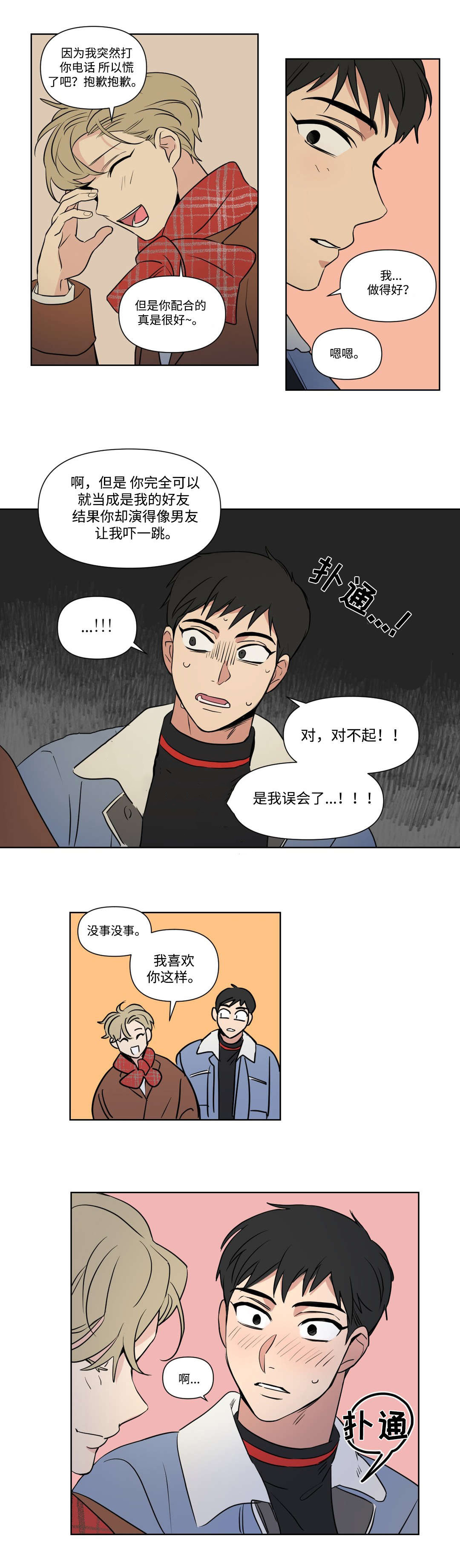 越线拍摄漫画下拉漫画,第59话1图