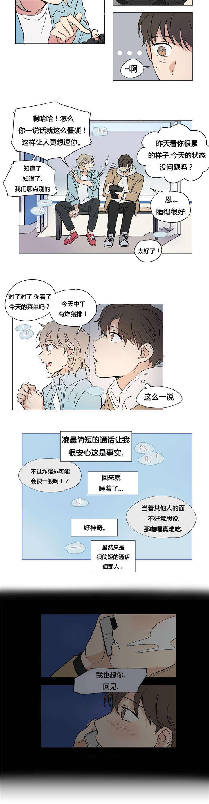 越轴拍摄双人对话漫画,第37话1图