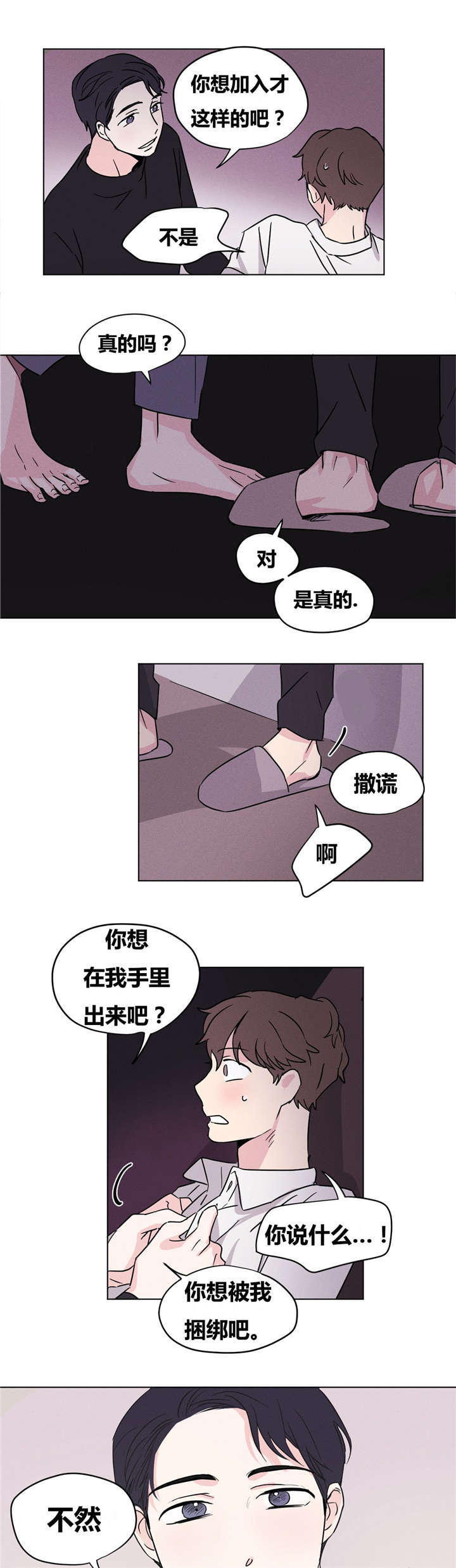 越线拍摄漫画下拉漫画,第11话2图