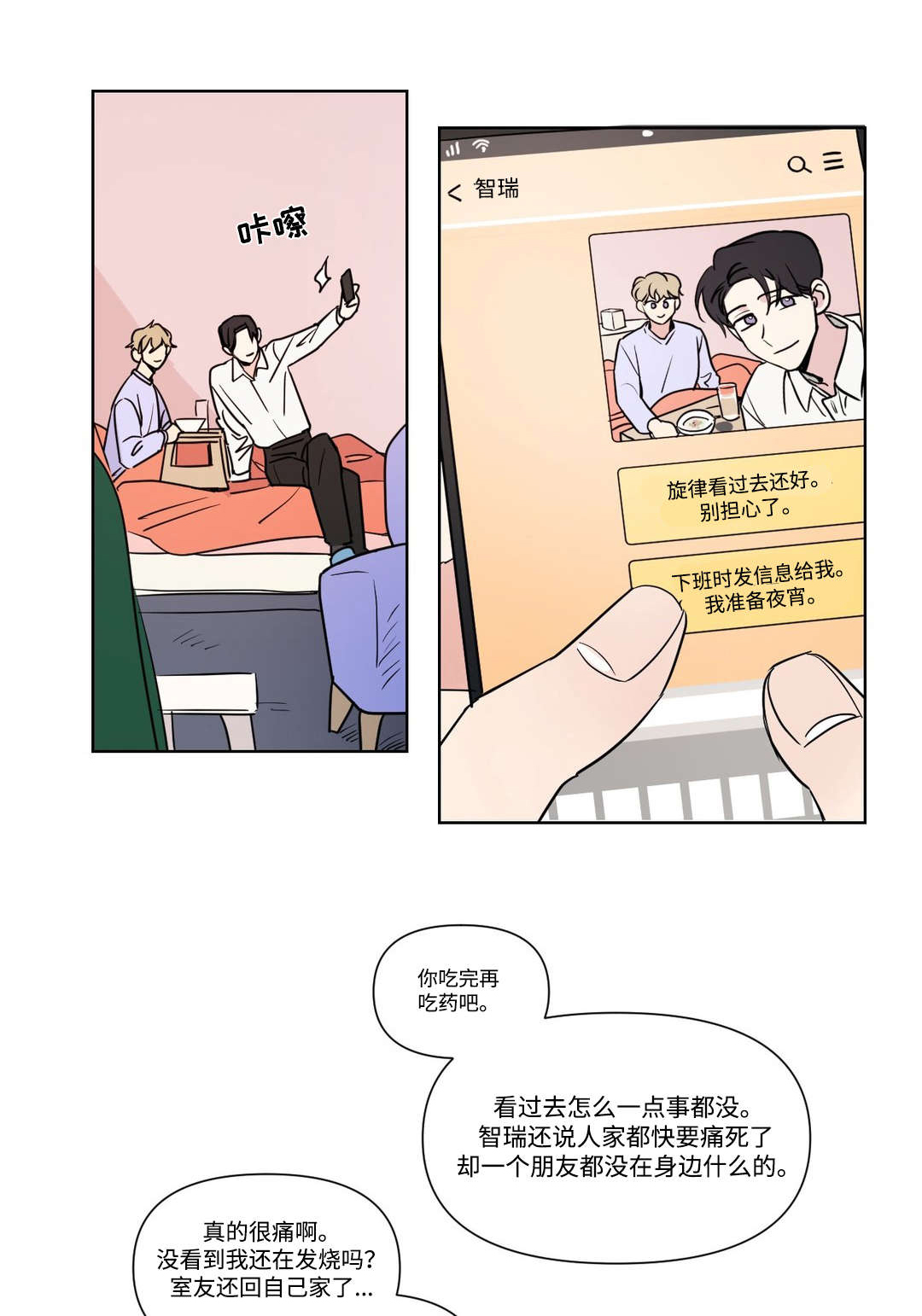 越线抓拍一般怎么处罚漫画,第68话1图