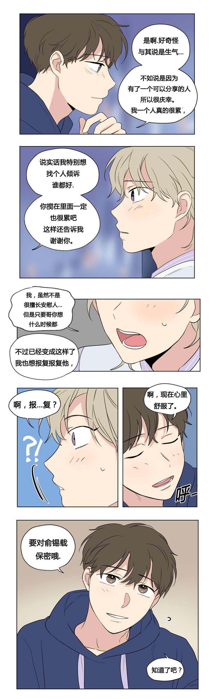 越线拍照漫画,第44话1图