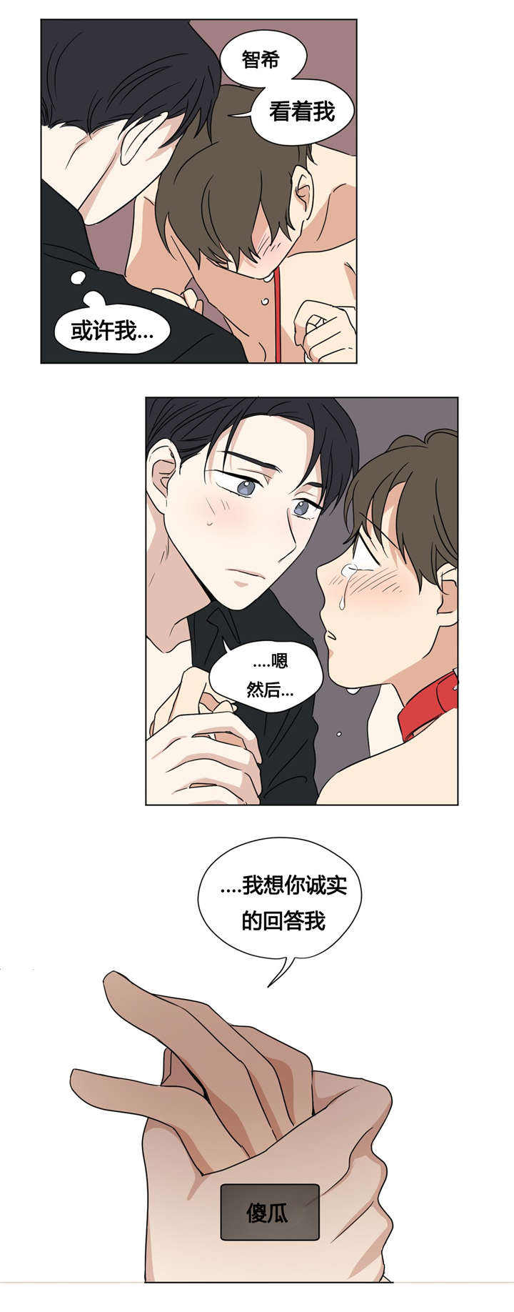 越线原视频漫画,第31话2图