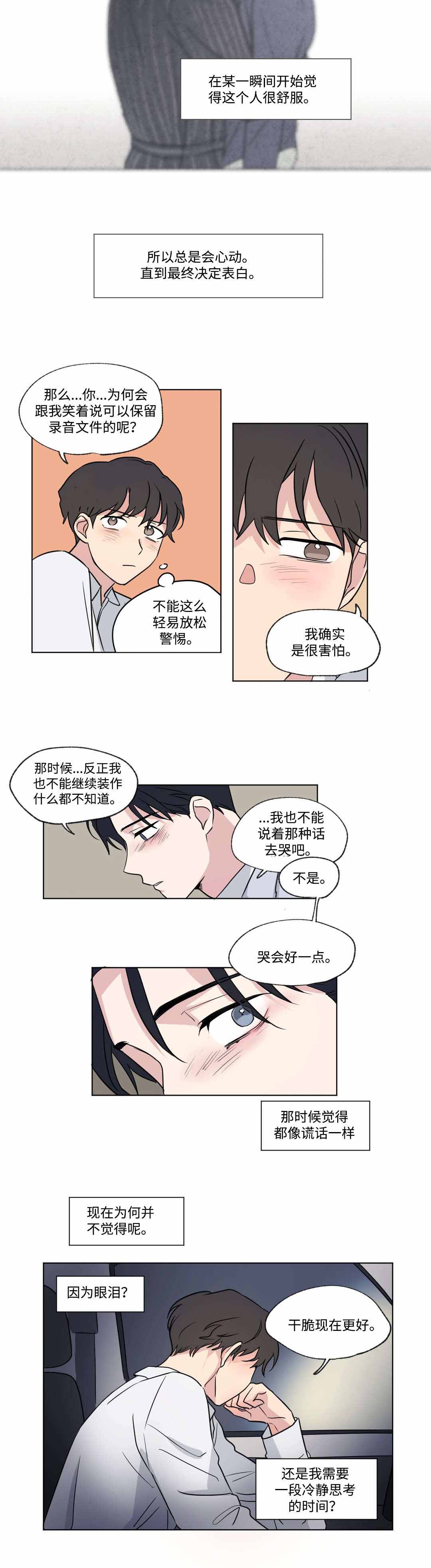 越线拍摄漫画下拉漫画,第52话1图