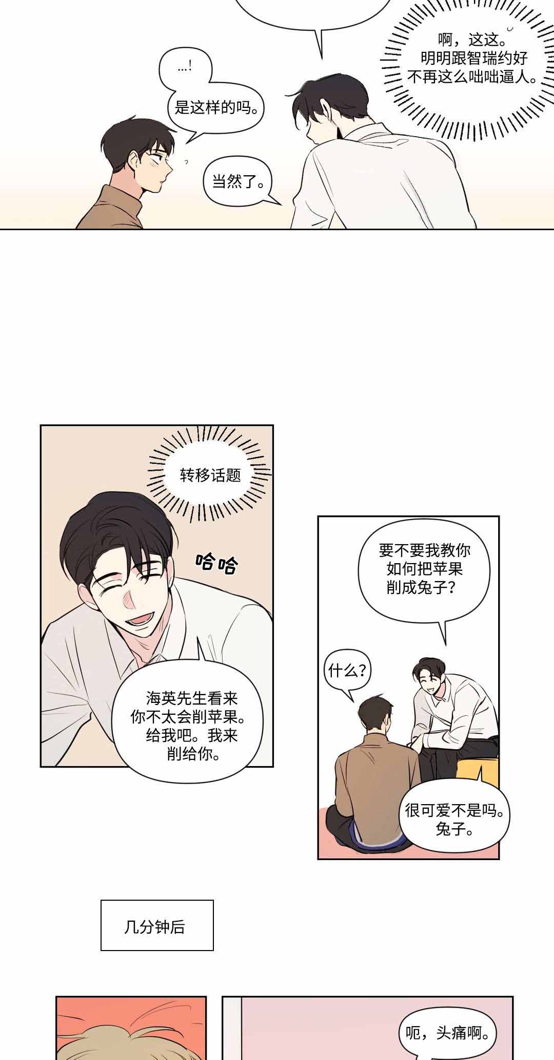 越线拍摄漫画下拉漫画,第69话2图