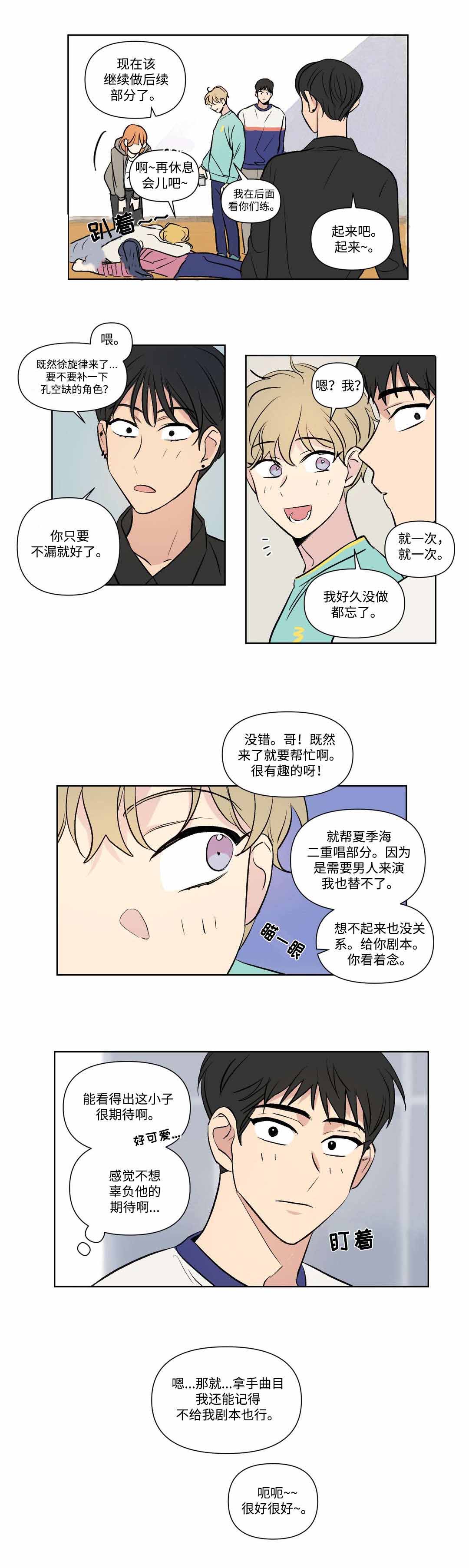 越线拍摄/共同录制漫画,第76话1图