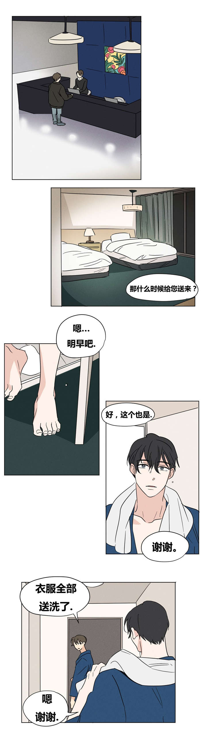 越线抓拍地点漫画,第16话2图