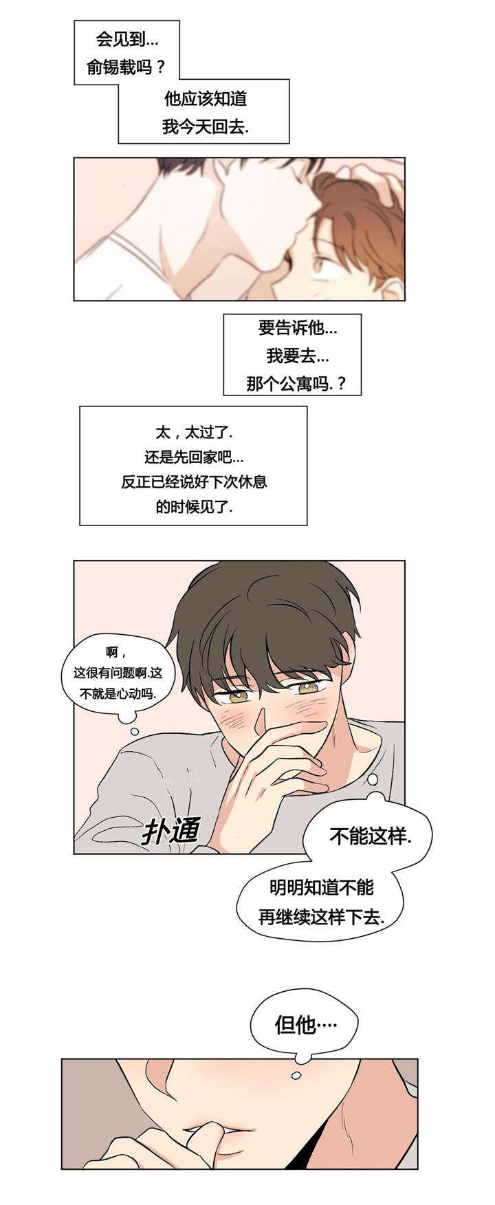 越线拍摄漫画免费全集在线漫画,第38话1图