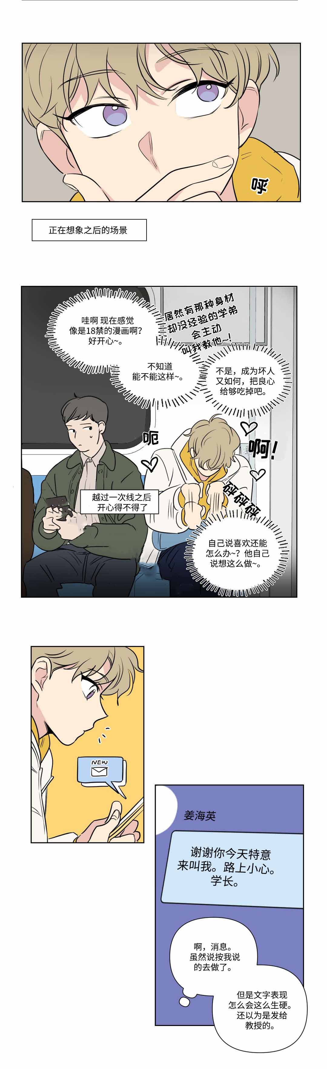 越线拍摄/共同录制漫画,第63话2图