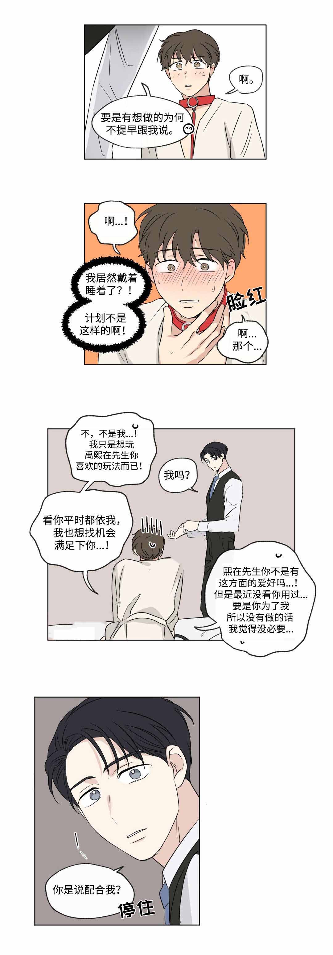 越线拍照漫画,第55话1图