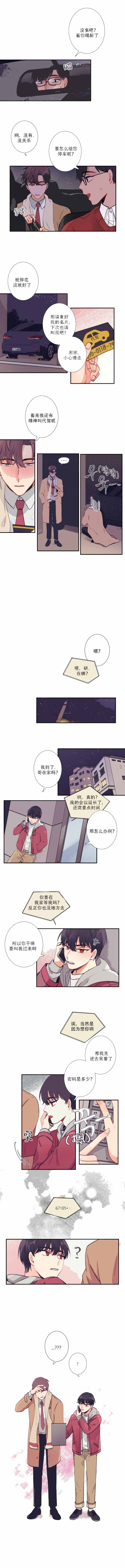 友情客串电话号码漫画,第2话2图