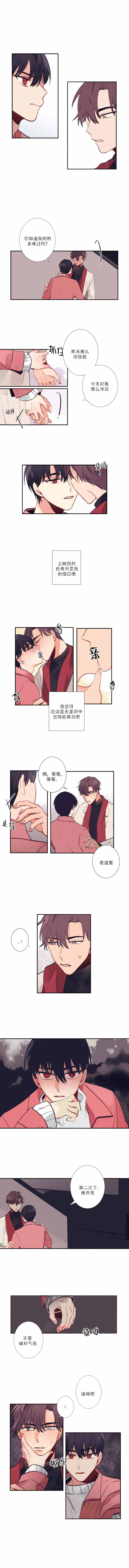 友情客串王子奇漫画,第9话1图