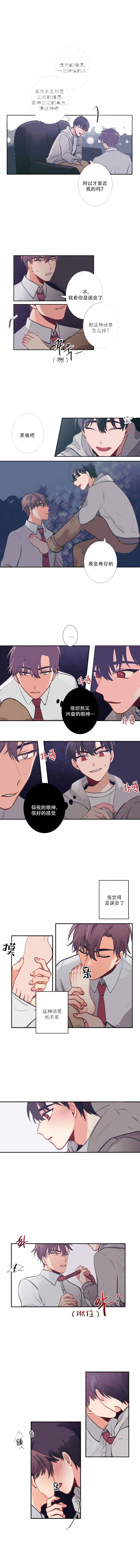 友情客串电话号码漫画,第5话2图