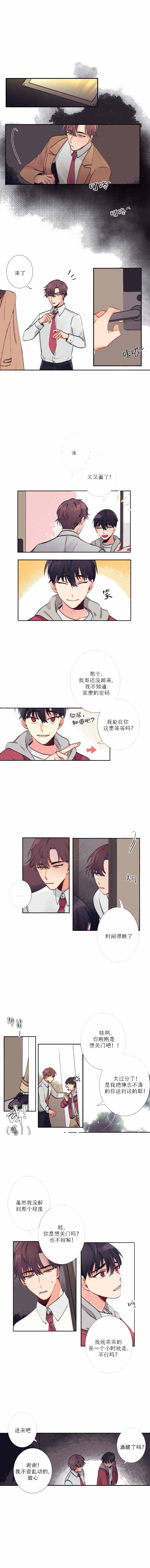 友情客串是什么意思给片酬吗漫画,第4话1图