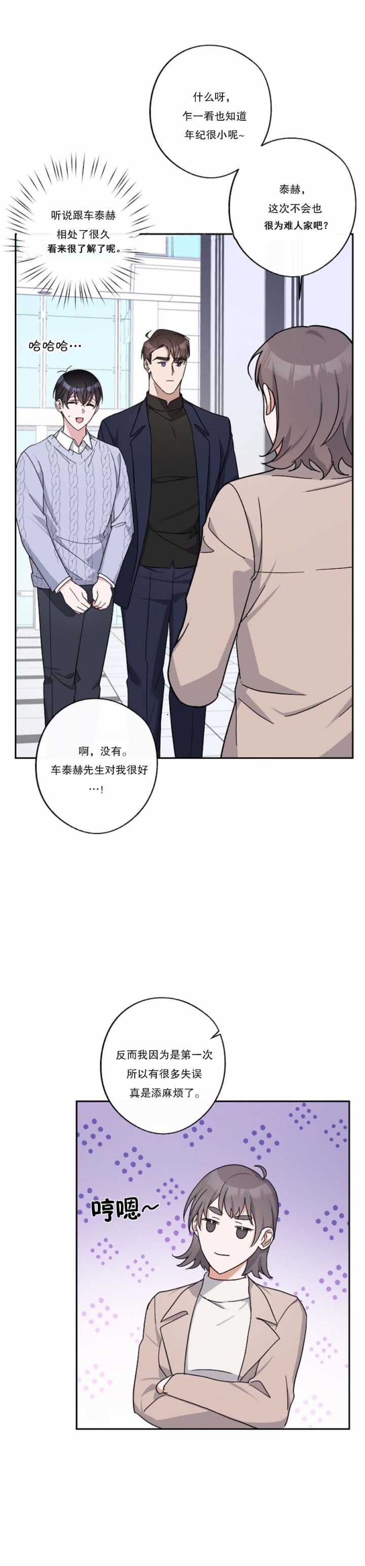 在我身边，亲爱的！漫画,第36话1图