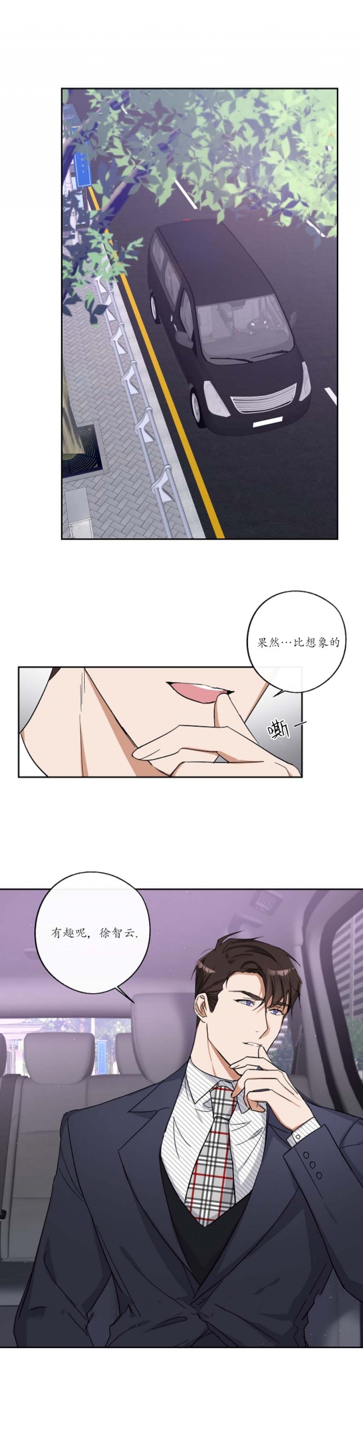 在我身边歌词合拍漫画,第10话1图