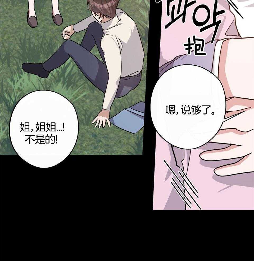 在我身边你可以永远当个小孩漫画,第66话1图