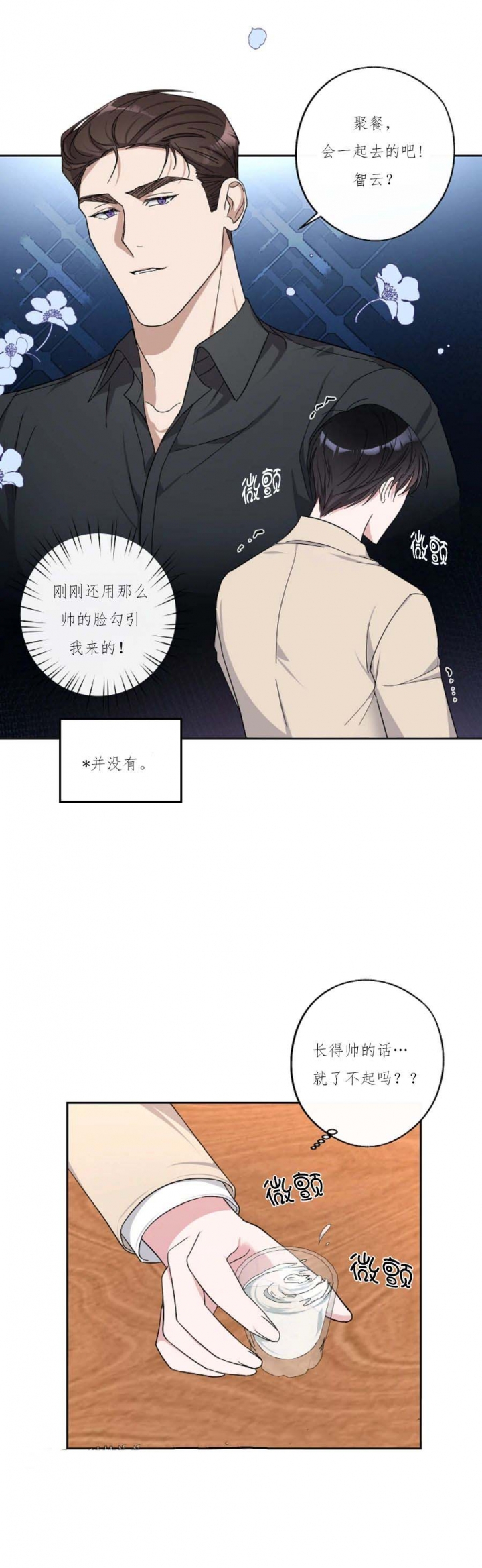 在我身边就好歌词漫画,第27话1图