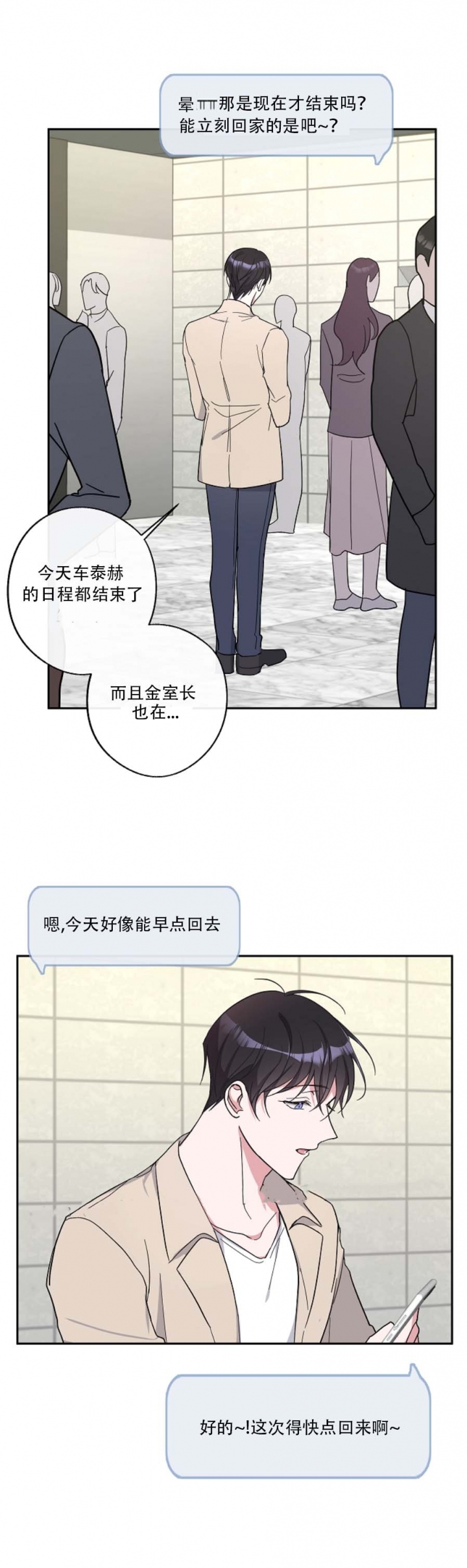 在我身边，亲爱的！漫画,第26话2图