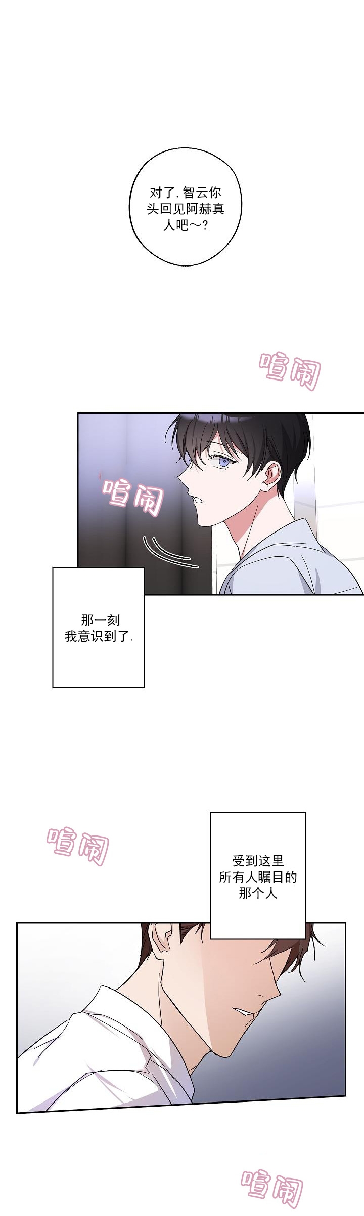 在我身边你可以永远当个小孩文案漫画,第1话2图