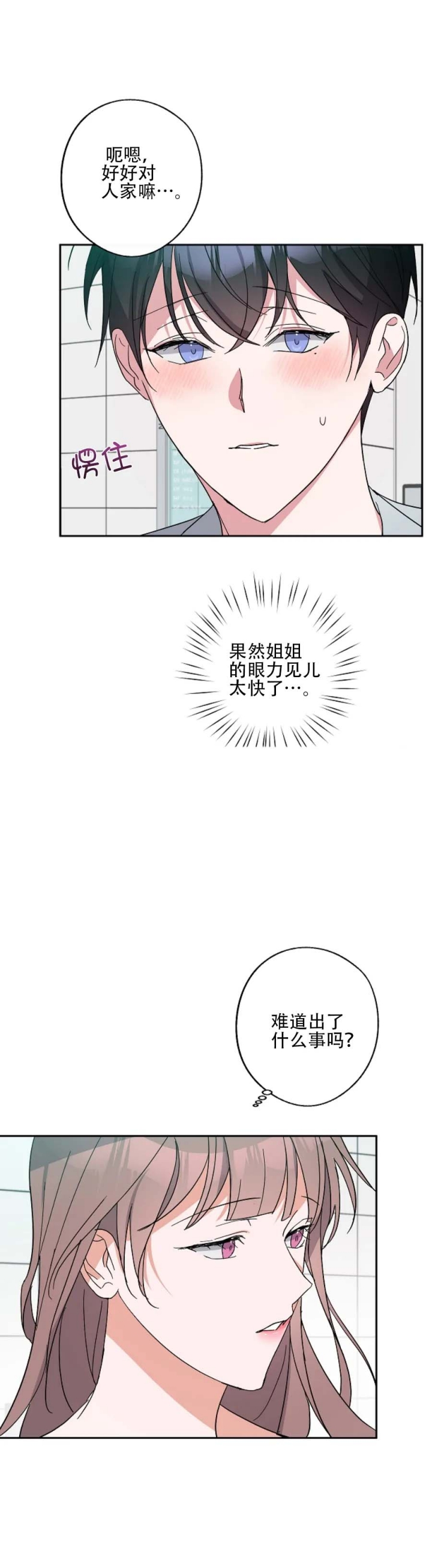 在我身边，亲爱的！漫画,第45话2图