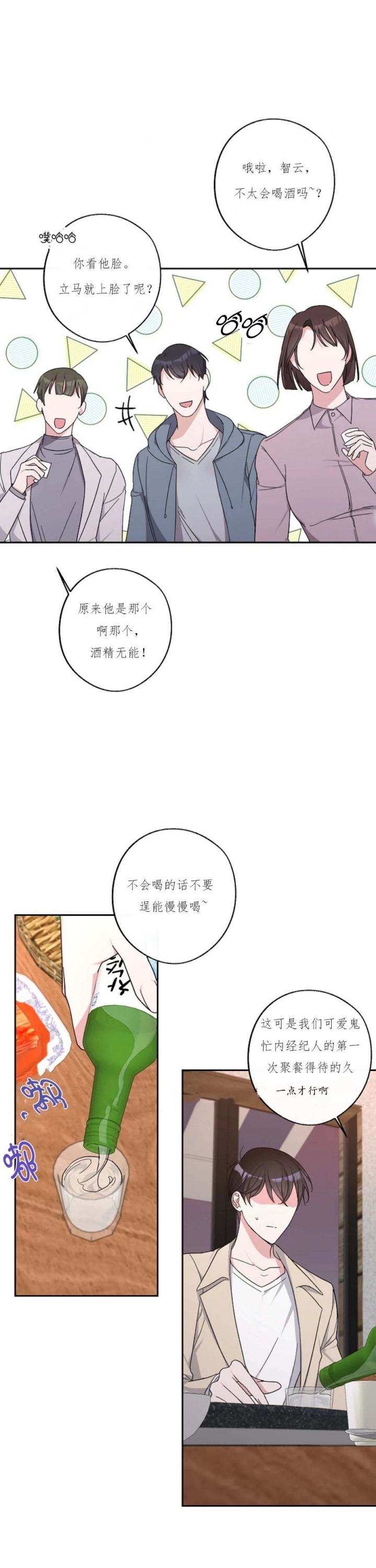 在我身边，亲爱的！漫画,第27话2图