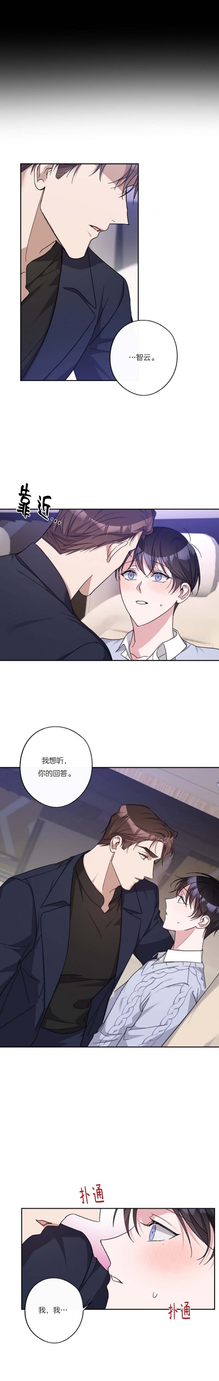 在我身边，亲爱的！漫画,第38话1图