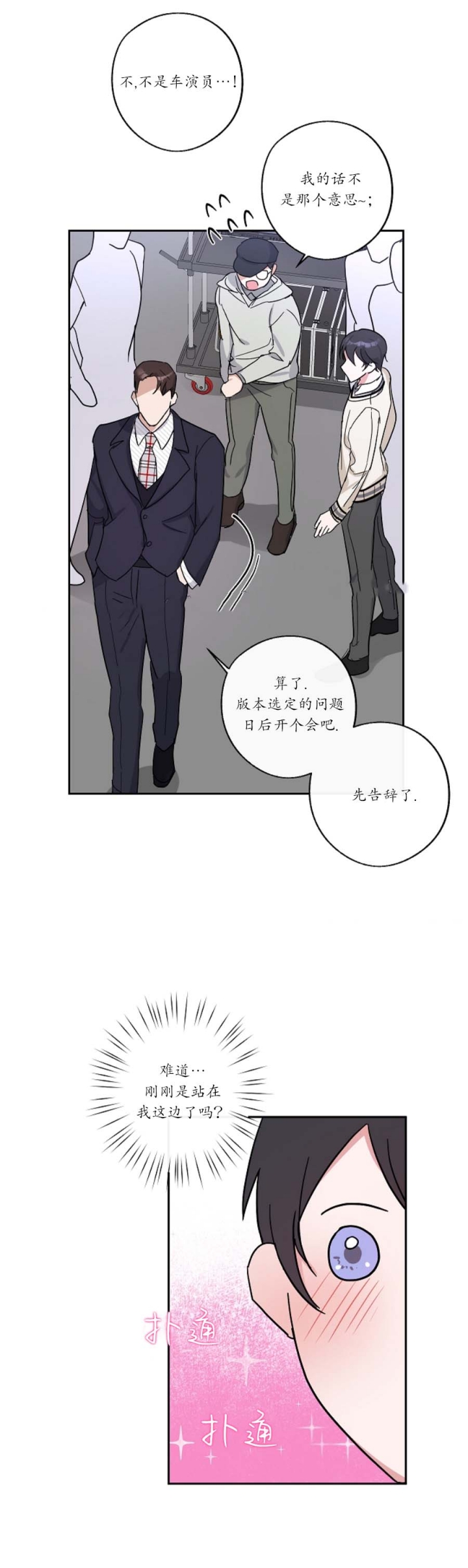 在我身边，亲爱的！漫画,第10话1图