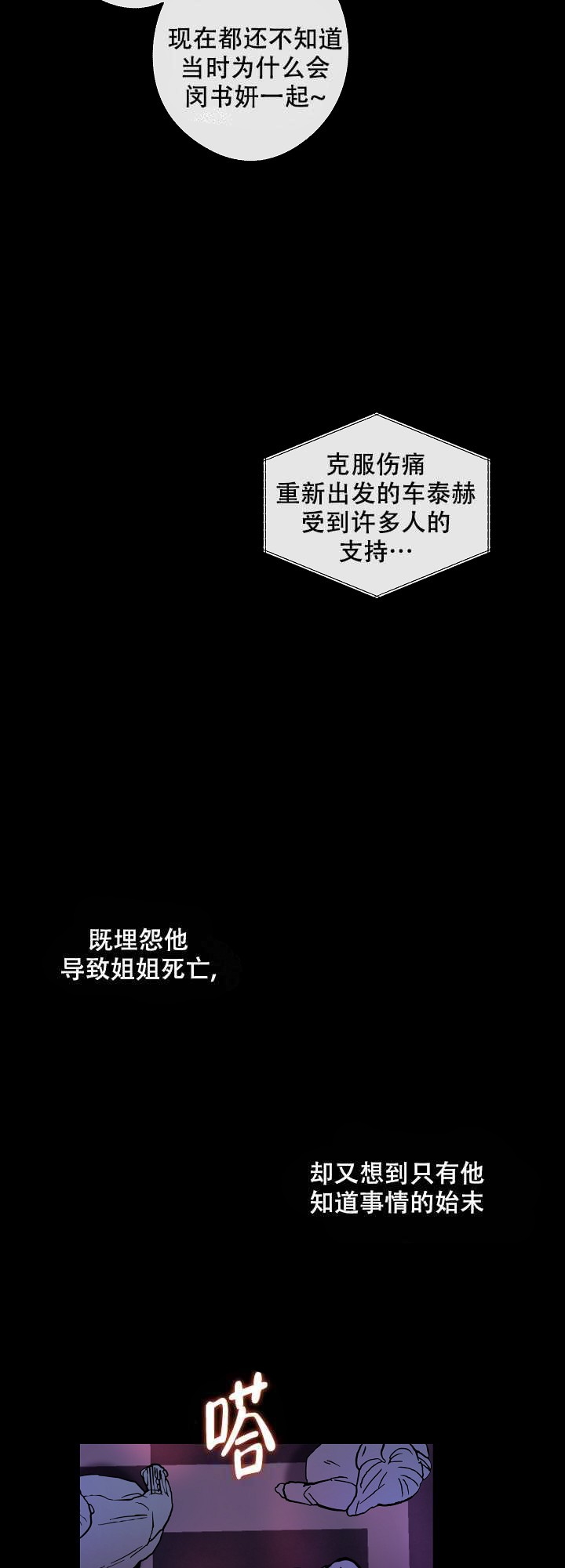 在我身边，亲爱的！漫画,第4话1图