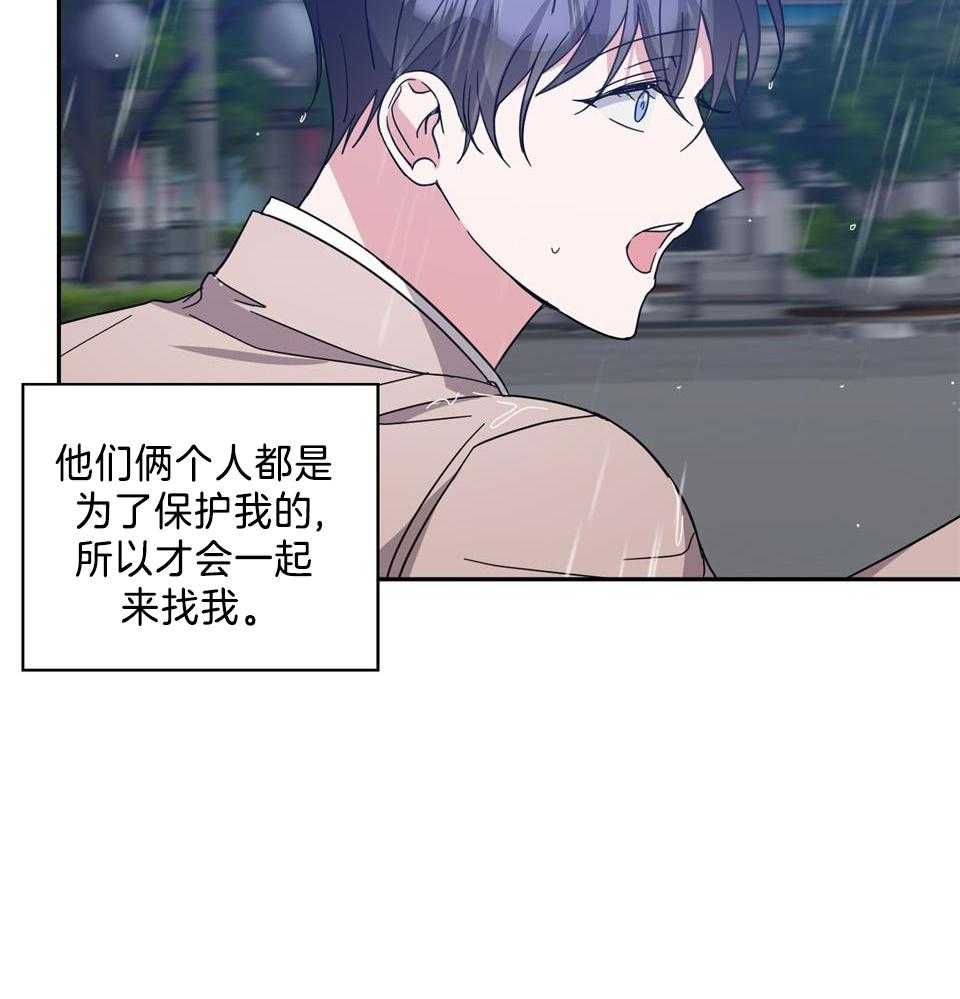 在我身边守护着我漫画,第83话2图