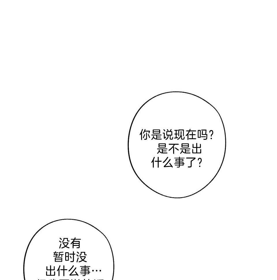 在我身边女生版漫画,第78话2图