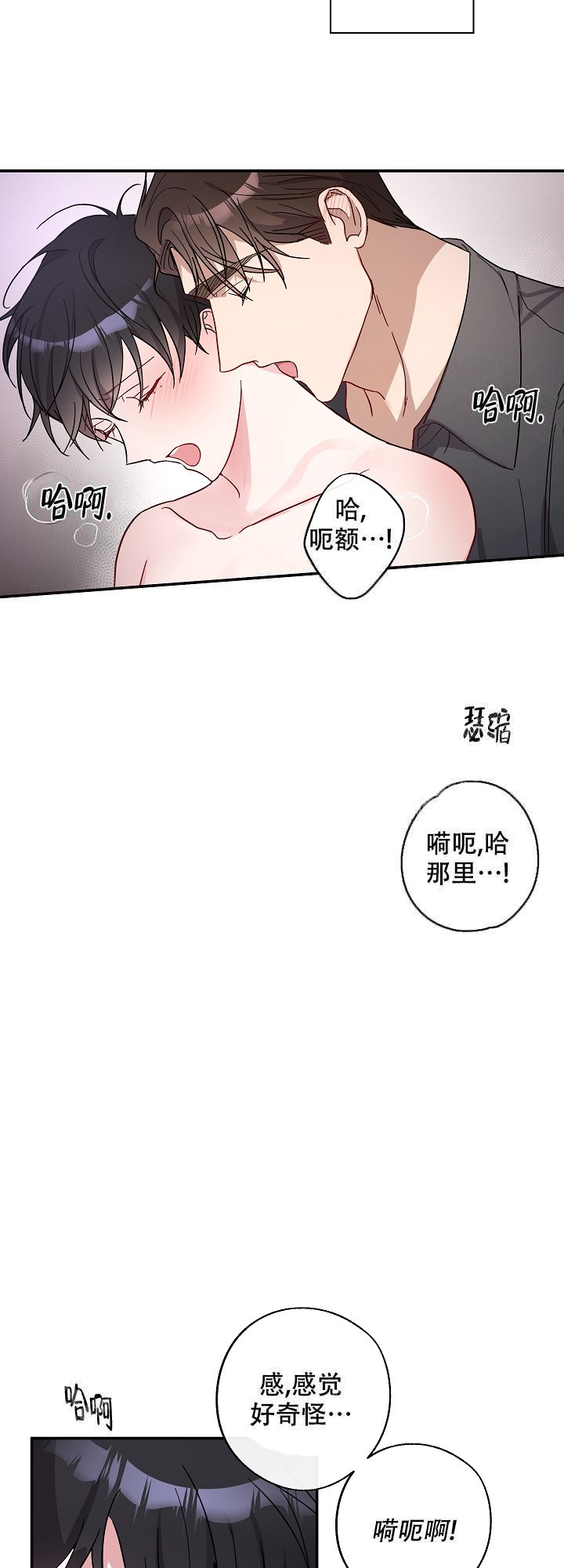 亲爱的不在我身边歌词漫画,第2话1图