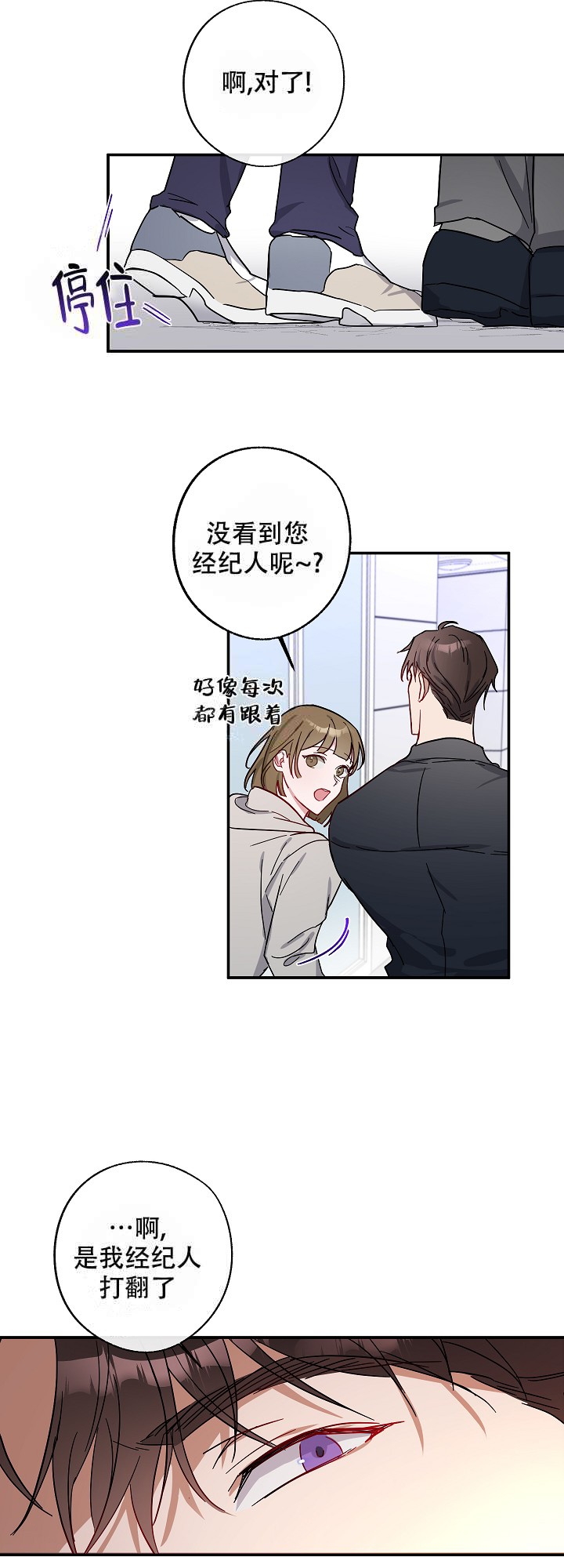 在我身边文案漫画,第3话1图