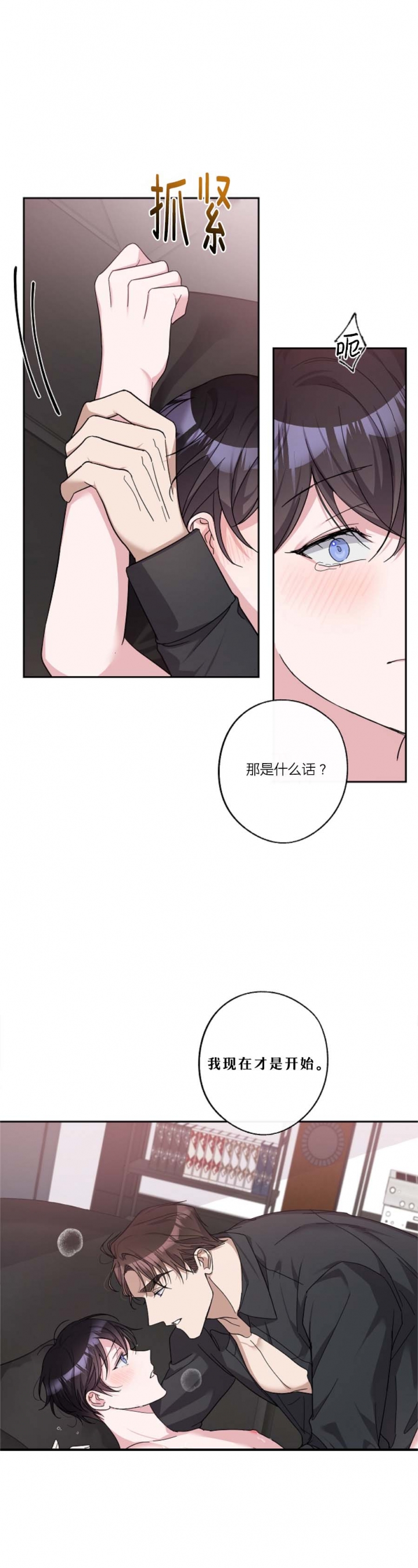 在我身边，亲爱的！漫画,第32话1图