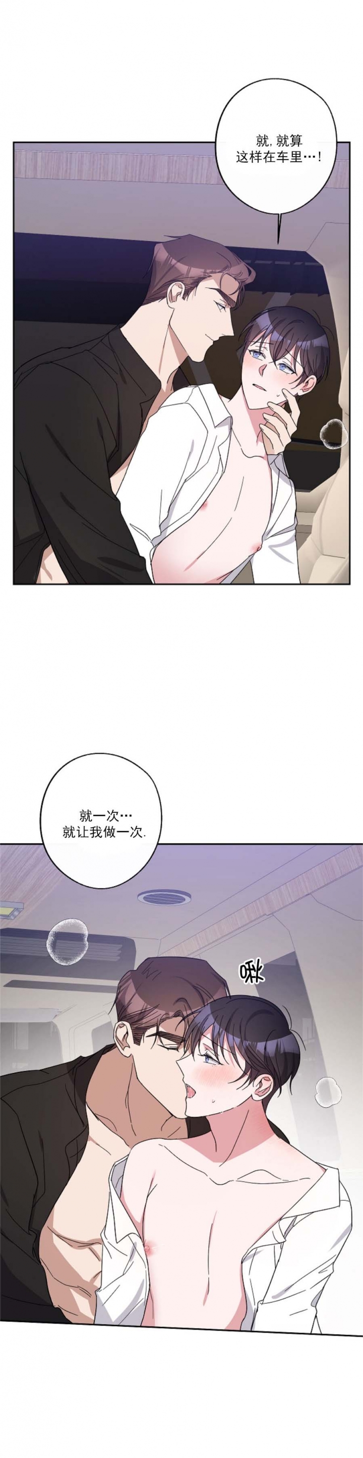 在我身边，亲爱的！漫画,第40话2图