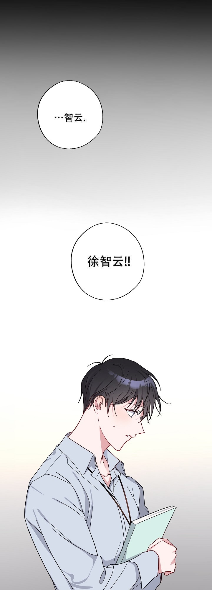 在我身边，亲爱的！漫画,第4话1图