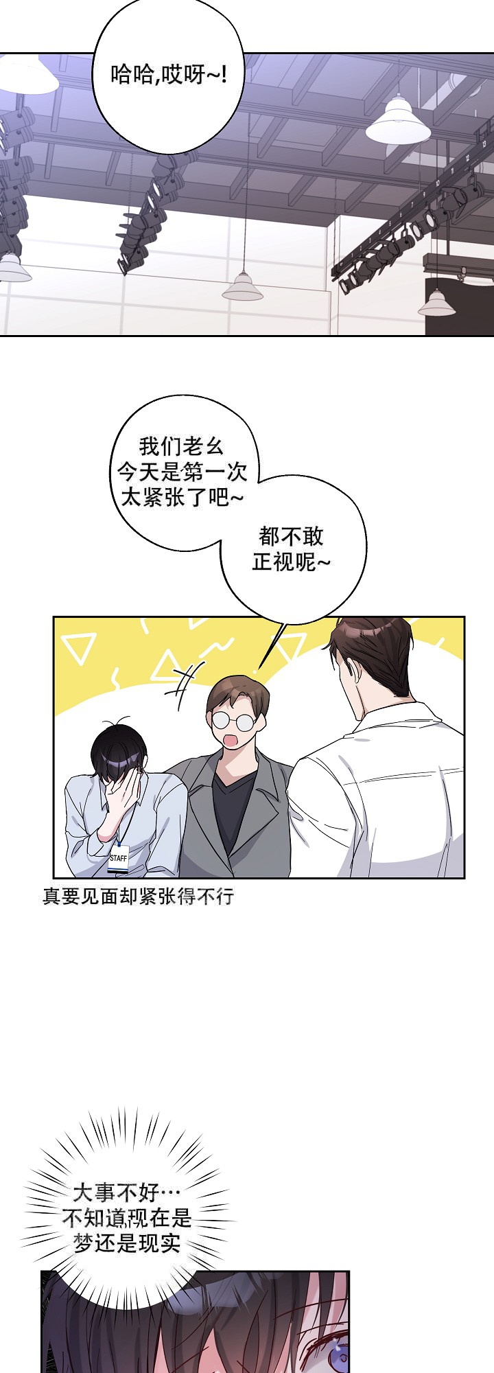 在我身边，亲爱的！漫画,第5话2图