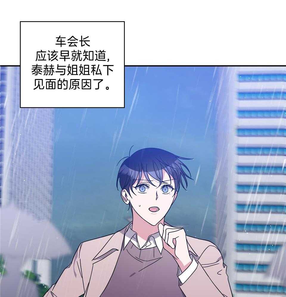 在我身边守护着我漫画,第83话1图